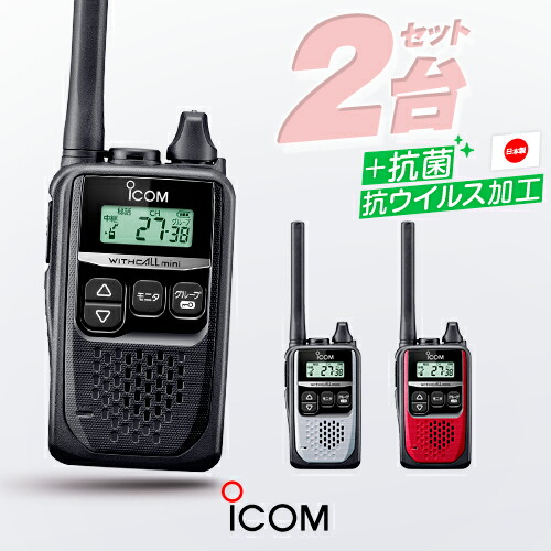 楽天市場】アイコム IC-4310 2台セット 特定小電力 トランシーバー
