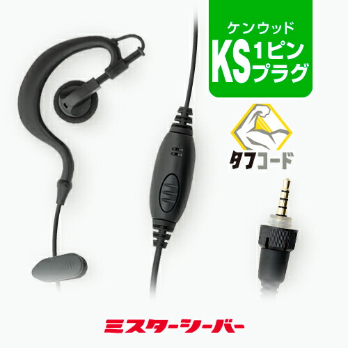 楽天市場】クリップレス イヤホンマイク [ケンウッド用1ピンプラグ・KS
