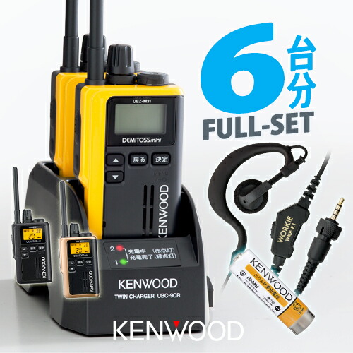 楽天市場】ケンウッド UBZ-M31E 6台分フルセット 特定小電力