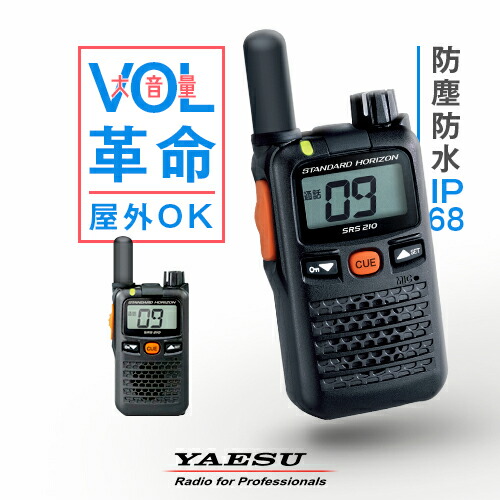 楽天市場】八重洲無線 SRS210A 特定小電力 トランシーバー / 免許不要