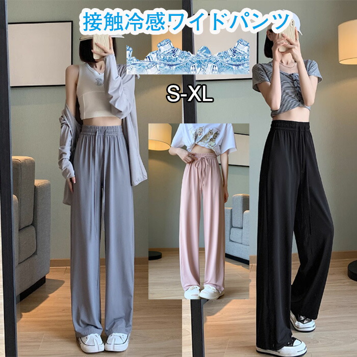楽天市場】アイスシルクワイドレッグパンツ ストレートパンツ 接触冷感