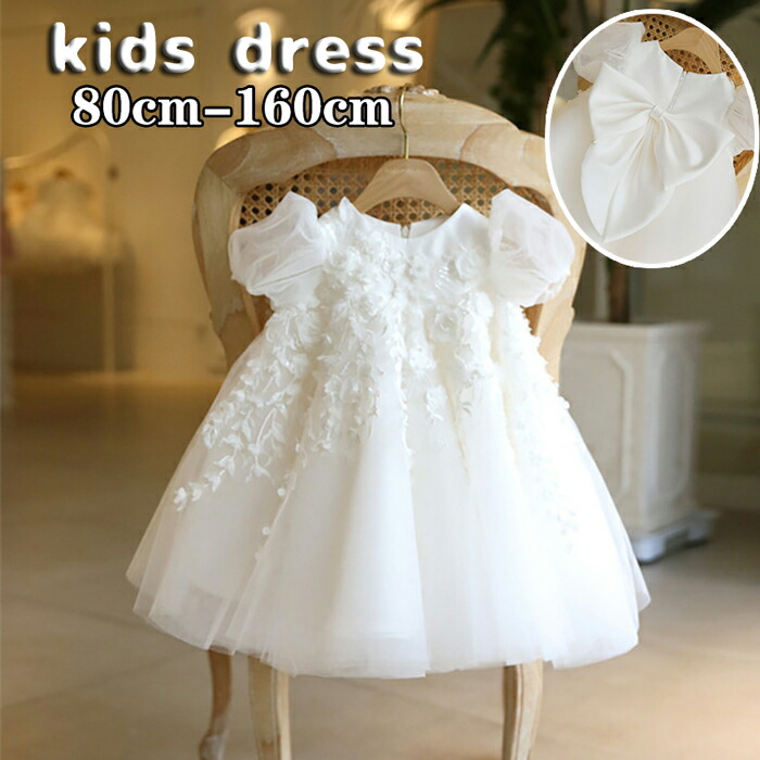 ベビードレス 結婚式 80 女の子」の人気商品一覧 | 安い商品を通販