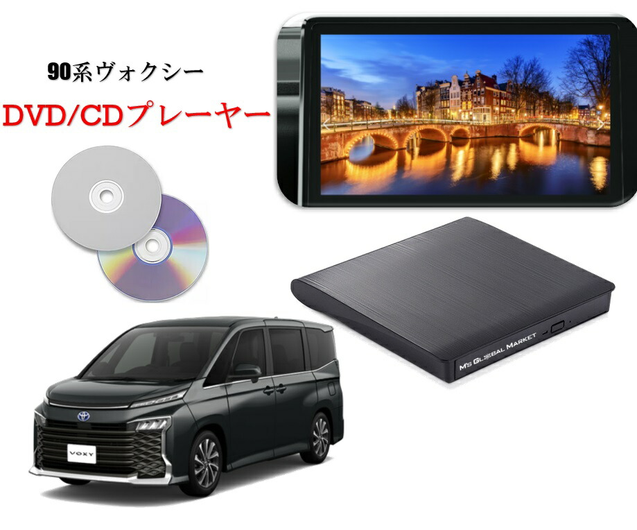 トヨタ ヴォクシーディスプレイオーディオ ディスクプレーヤー ETC2.0