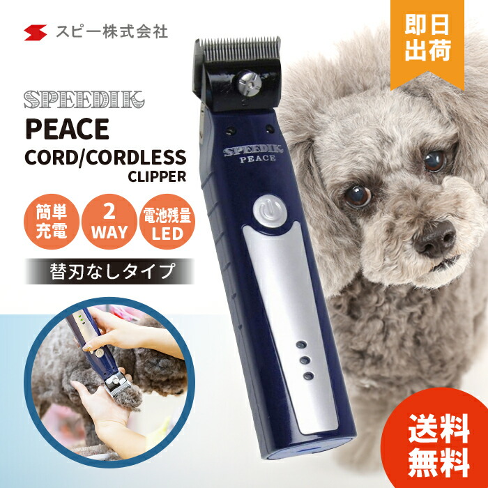 犬用 バリカン 替刃」の人気商品一覧 | 安い商品を通販サイトから探す