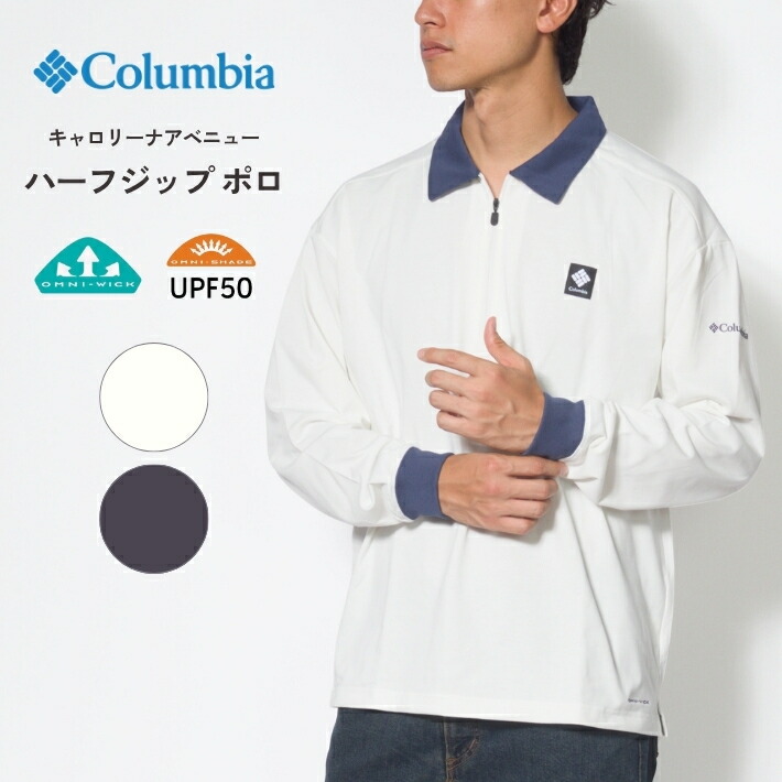 楽天市場】COLUMBIA コロンビア ポロシャツ 長袖 ハーフジップ 吸湿速