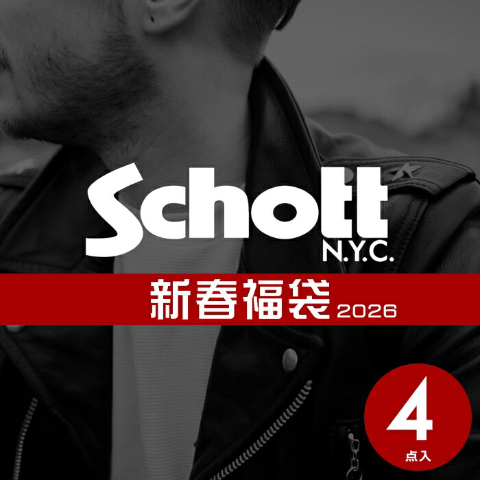 楽天市場】-【2026年 新春 福袋 予約】【schott ショット】 アウター