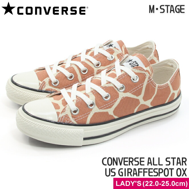 楽天市場】【コンバース】 オールスター US ジラフスポット OX
