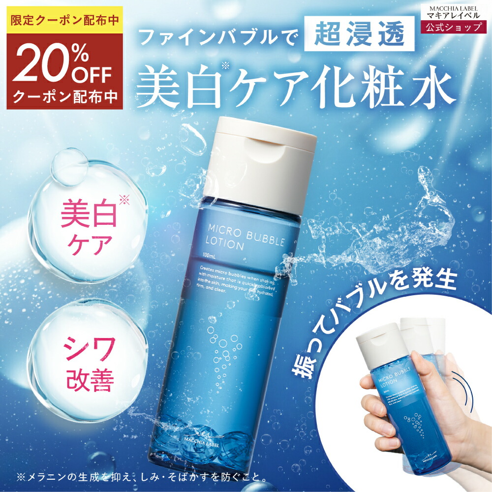 楽天市場】☆4日20時~4h限定20%OFFクーポン☆【 公式 マキアレイベル