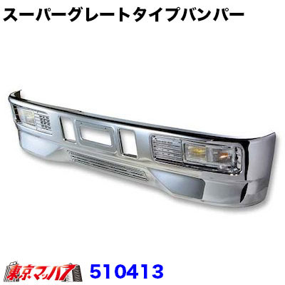 楽天市場】510413 トラック用品 スーパーグレートタイプ