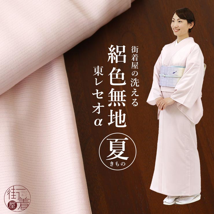 楽天市場】[ 夏きもの ] 洗える 夏着物 絽 色無地 さくら色 M L 日本製