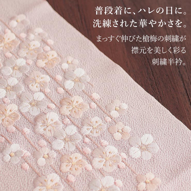 楽天市場】＼2点で3％OFFクーポン／[洗える半衿] 刺繍半衿 槍梅 (薄