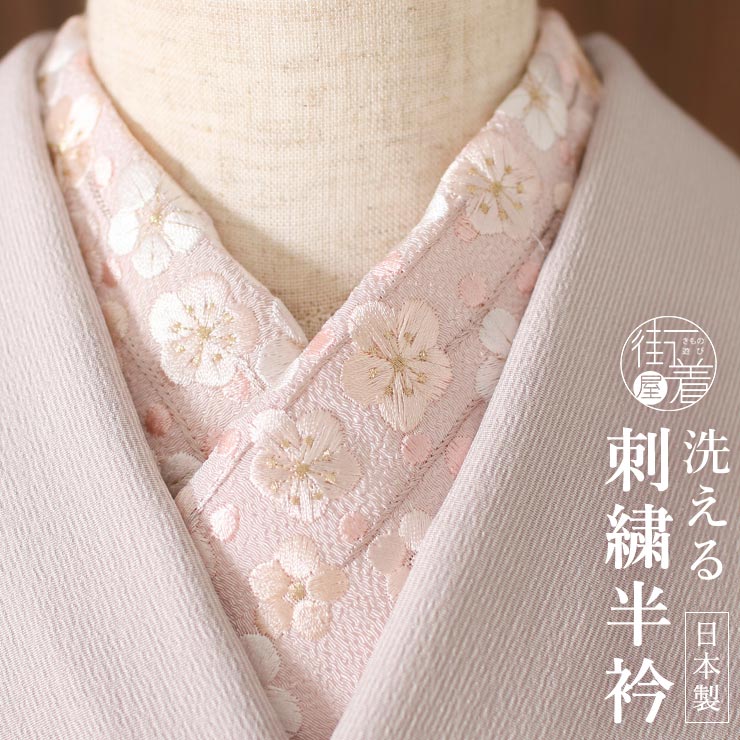 楽天市場】＼2点で3％OFFクーポン／[洗える半衿] 刺繍半衿 槍梅 (薄