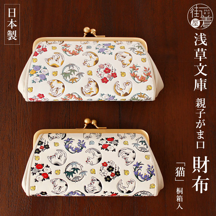 楽天市場】＼2点で3％OFFクーポン／[日本製] 浅草文庫 親子がま口財布