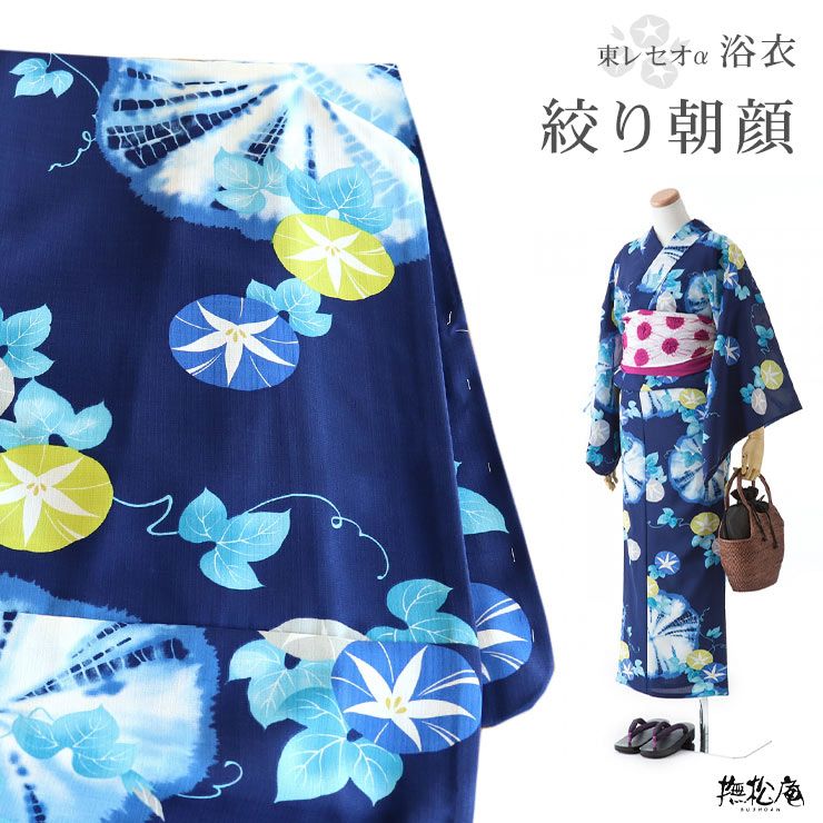 楽天市場】[ 洗える 浴衣 ] 絞り朝顔（紺/100-337-016-78）ゆかた セオ