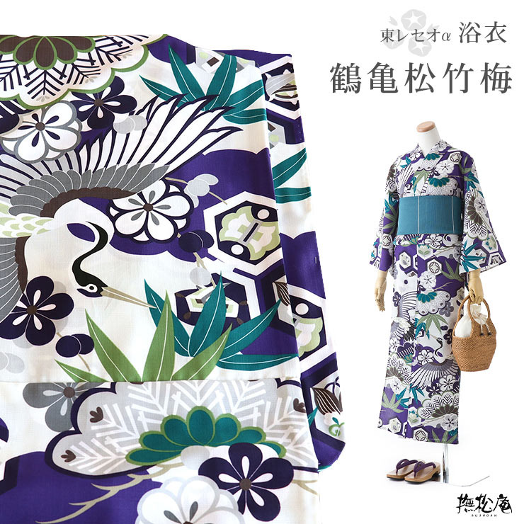 楽天市場】[ 洗える 浴衣 ] 鶴亀松竹梅(ムラサキ/100-337-028-65