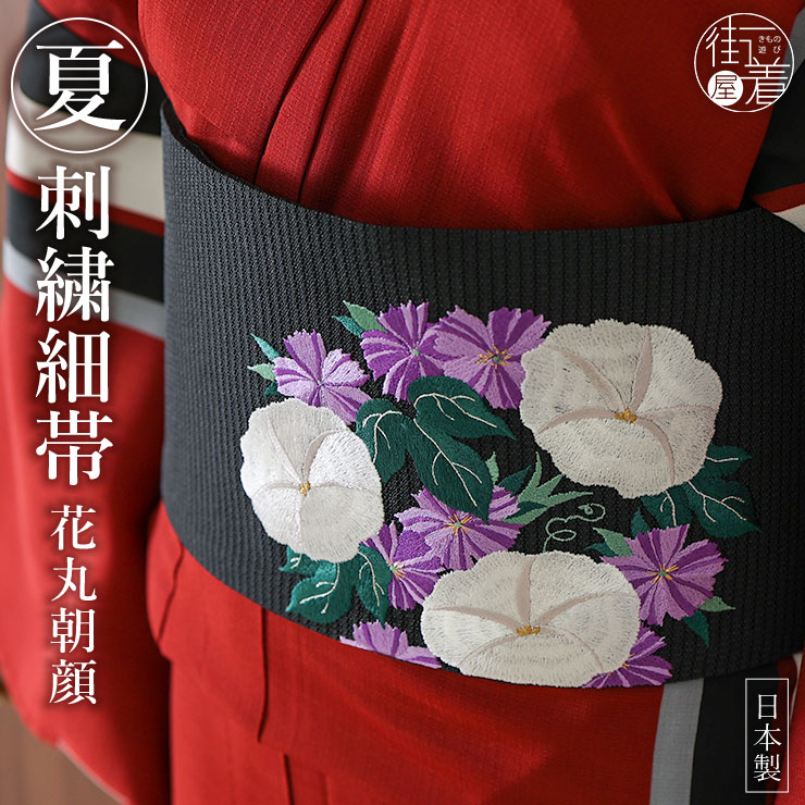 楽天市場】＼WeekendSale開催中!／[華やかな刺繍！] 絽 細帯 半巾帯 花