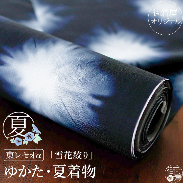 楽天市場】＼WeekendSale開催中!／[セオα] 浴衣 反物 雪花絞り調 (黒