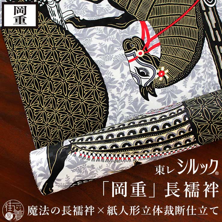 楽天市場】＼WeekendSale開催中!／[岡重 東レシルック 洗える 長襦袢