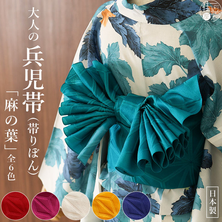 楽天市場】＼WeekendSale開催中!／[撫松庵] 兵児帯 麻の葉 (全6色