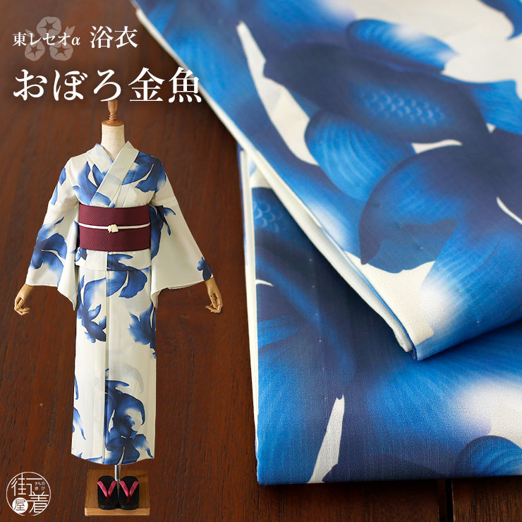 楽天市場】[ 洗える 浴衣 ] おぼろ金魚（ブルー/104-337-001-75