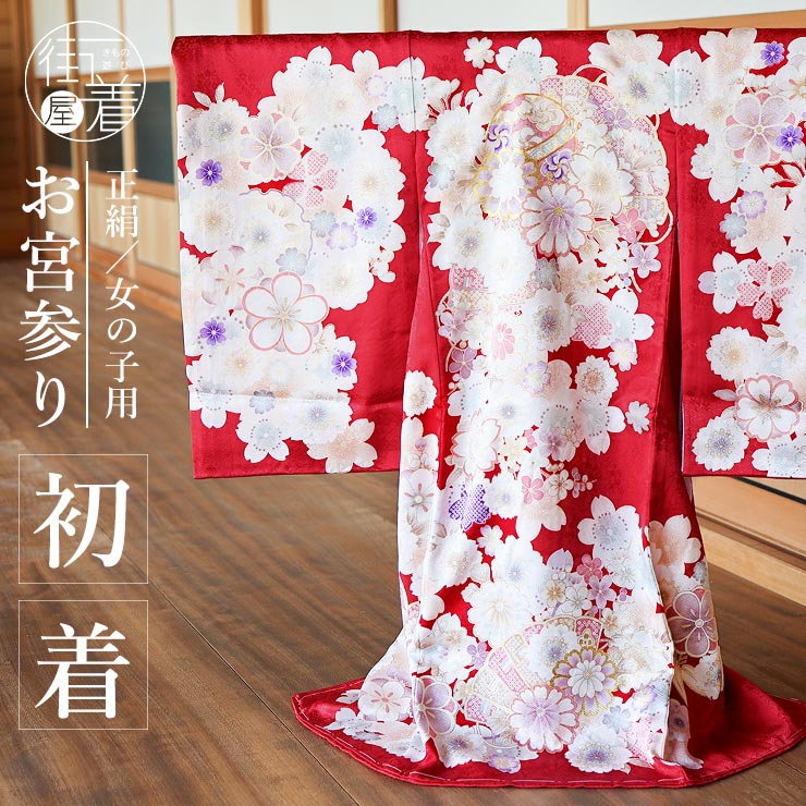 楽天市場】＼2点で3％OFFクーポン／[正絹] お宮参り 女の子 初着 産着