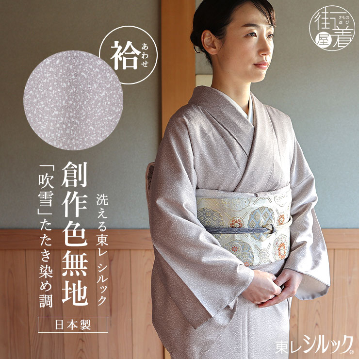 創世舎 女性着物 | 通販・人気ランキング - 価格.com