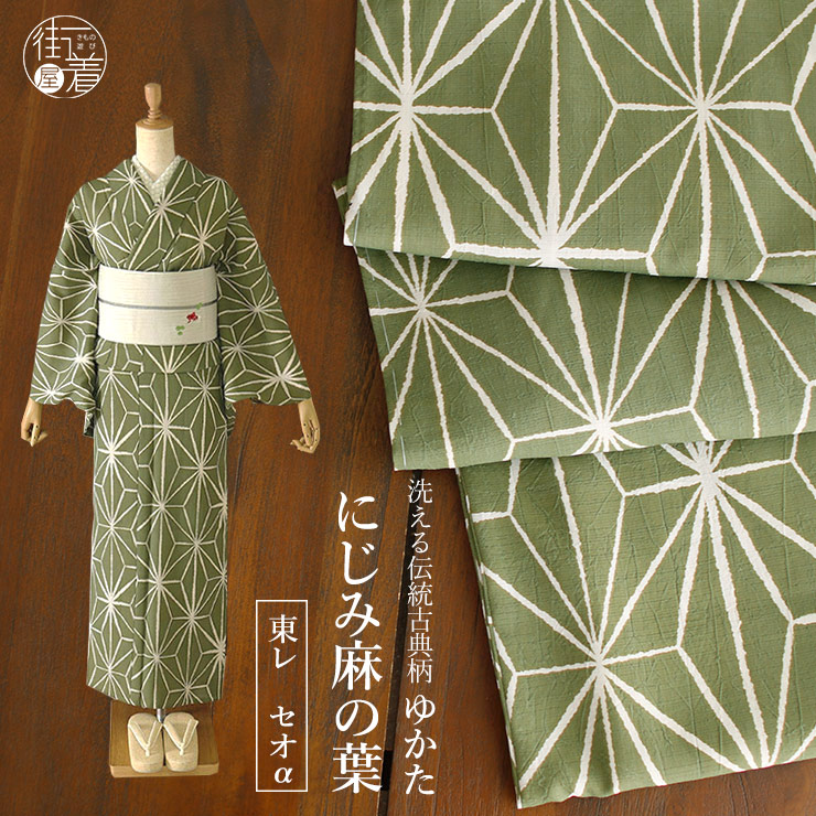 楽天市場】＼WeekendSale開催中!／[セオα] 浴衣 にじみ麻の葉(カーキ