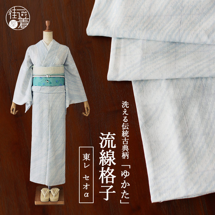 楽天市場】＼WeekendSale開催中!／[セオα] 浴衣 流線格子 (ライト