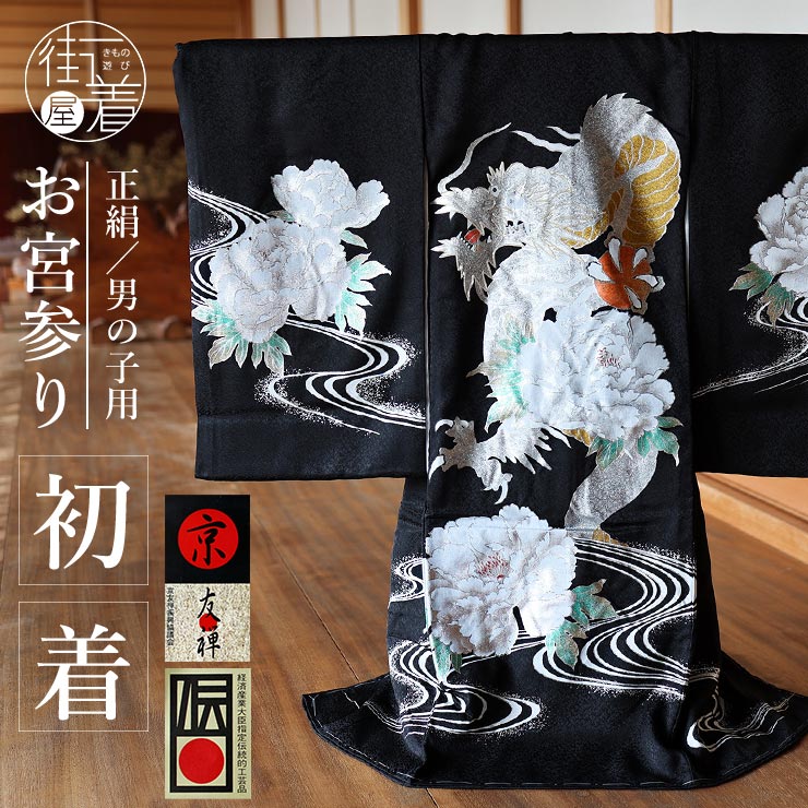 楽天市場】＼WeekendSale開催中!／[正絹] お宮参り 男の子 初着 産着