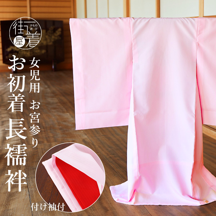楽天市場】＼WeekendSale開催中!／[お買得] お宮参り お初着 長襦袢