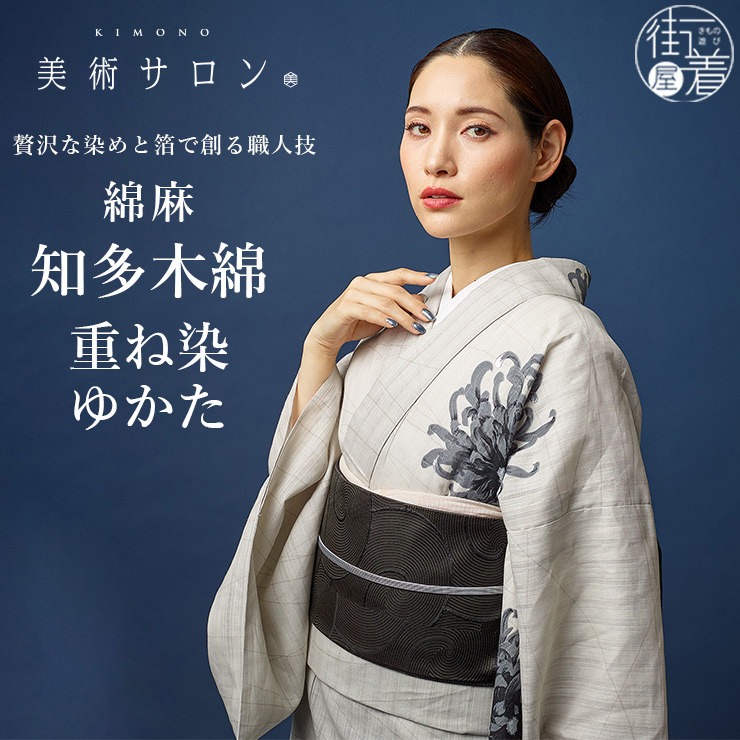 楽天市場 | 街着屋 〜きもの遊び〜 - 「美術サロン」大人の本格派ゆかた