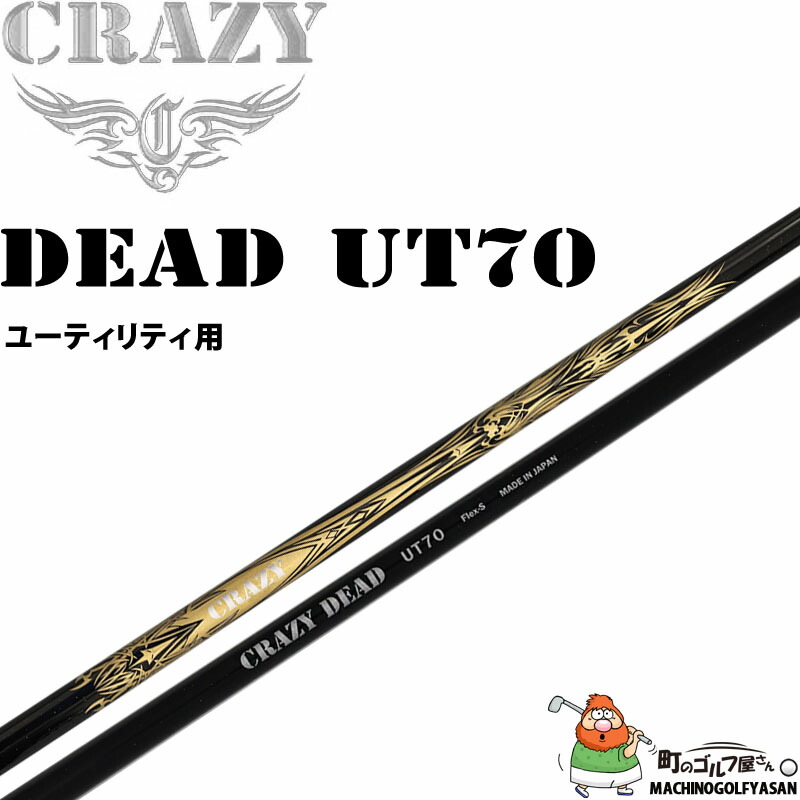 楽天市場】クレイジー デッド UT-70 ユーティリティ用