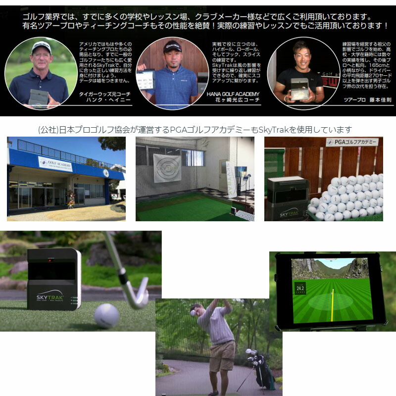 楽天市場】GPROゴルフ 新 弾道測定器 スカイトラック SkyTrak 設置