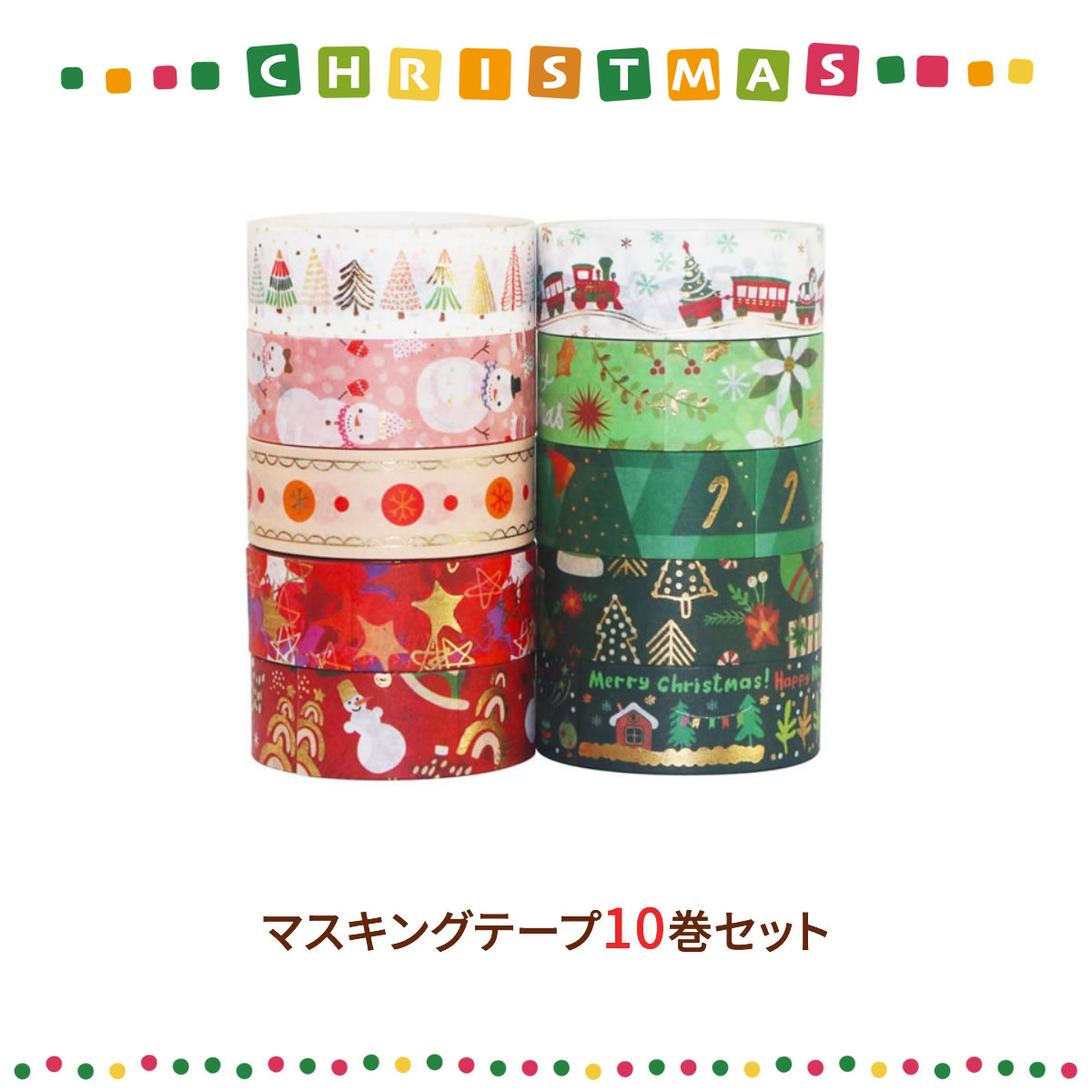 楽天市場】マスキングテープ クリスマス 10巻セット 15mm×5m マステ