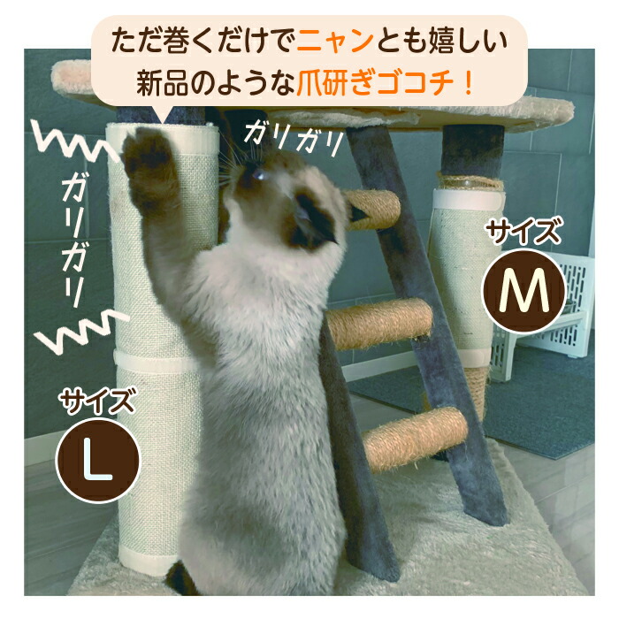 楽天市場】爪とぎ 着せ替え カバー M 26×34cm キャットタワー用 くるっ