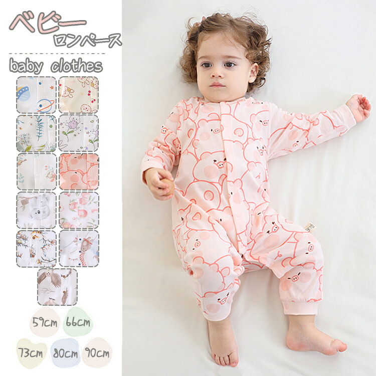 楽天市場】ベビー服 新生児 ロンパース 赤ちゃん 前開き カバーオール