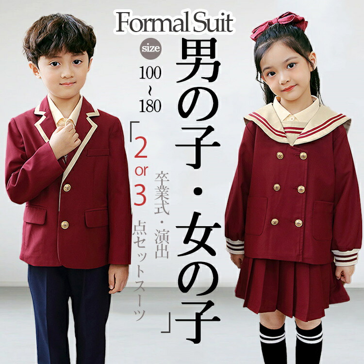 楽天市場】卒業式 フォーマル スーツ 男の子 女の子 レッド 赤