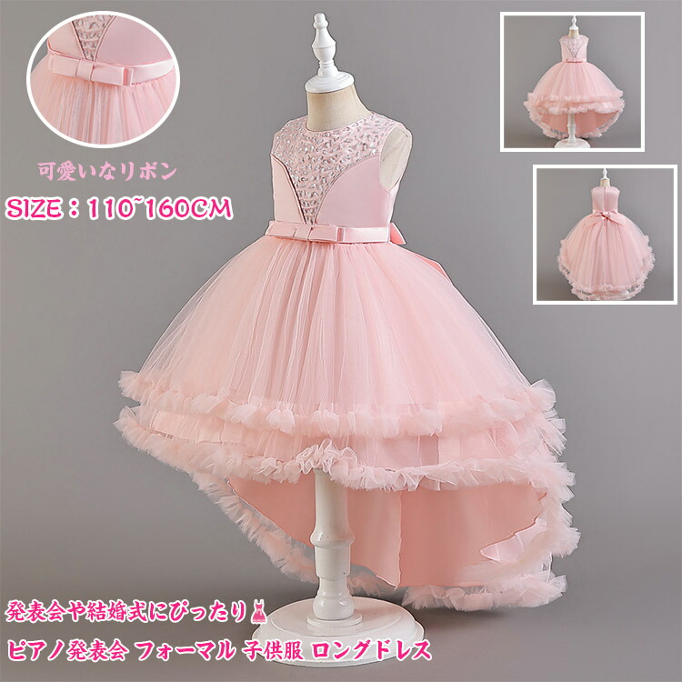 楽天市場】プリンセスドレス キッズドレス 発表会 ドレス 子供 ロング