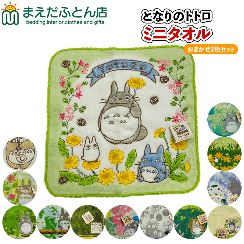 楽天市場】トトロ ガーゼ ハンカチの通販