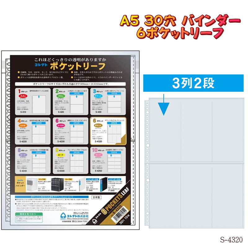 楽天市場】透明ポケット A4 30穴 バインダー 替え紙 6ポケット 3列2段