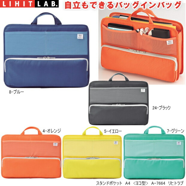 楽天市場】自立もできるバッグインバッグ A4 横型 : 文具マーケット