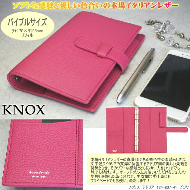 楽天市場】ノックス システム手帳 バイブルサイズ 本革製 ピンク色