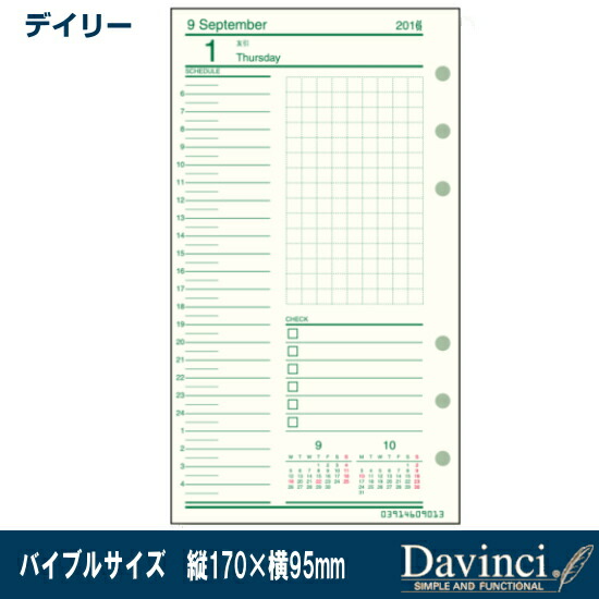 楽天市場】2026年 デイリー バイブルサイズ リフィル ダ・ヴィンチ