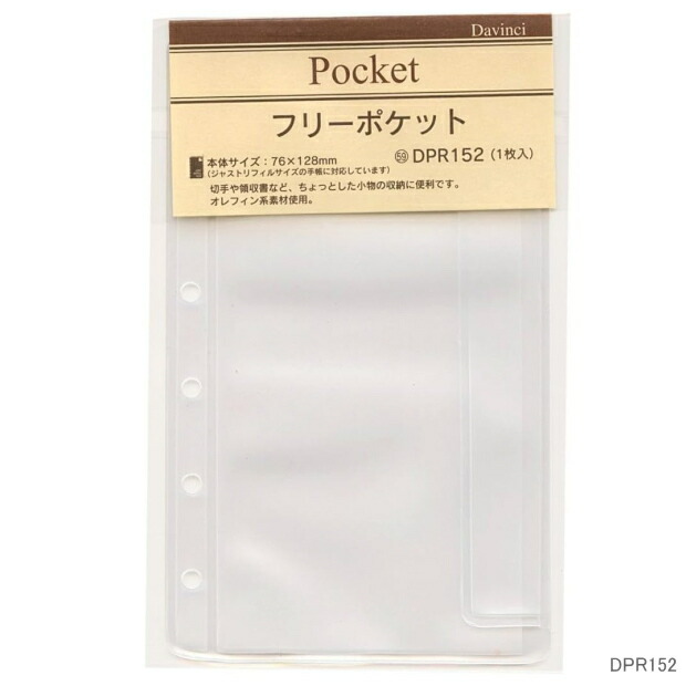 楽天市場】システム手帳 リフィル ミニ6穴 ダヴィンチ DPR152 フリー