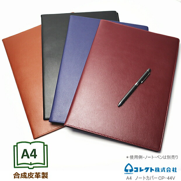 楽天市場】A4 ノートカバー 合皮製 シンプル ビジネス フェイクレザー