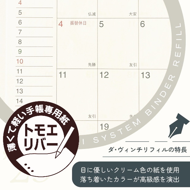 楽天市場】2026年 デイリー バイブルサイズ リフィル ダ・ヴィンチ