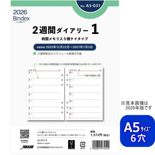 手帳リフィル A5サイズ 週間 2週間 リフィル」の人気商品一覧 | 安い