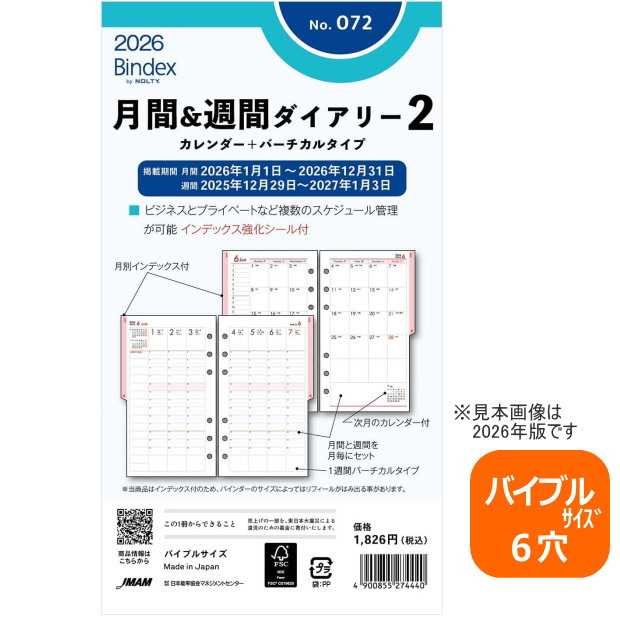 楽天市場】システム手帳 リフィル レフィル 中紙 2026年 バイブル 聖書