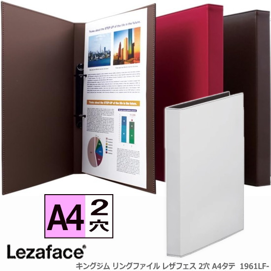 楽天市場】高級感 リングファイル A4 2穴 合皮製 キングジム