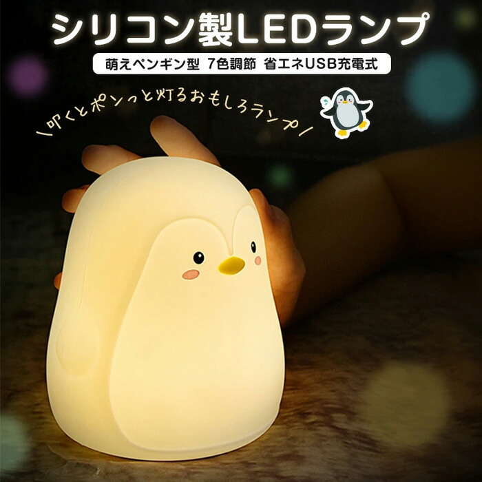 楽天市場】【送料無料】 間接照明調光 ペンギン 子供部屋 かわいい